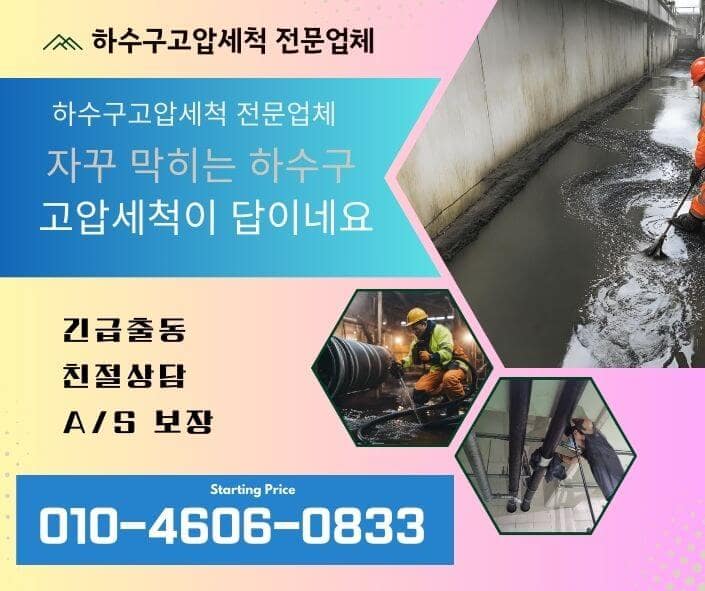 김포 싱크대막힘 배관막힘 뚫어 주는 업체